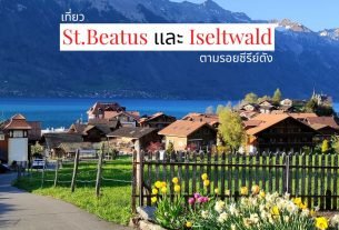 iseltwald